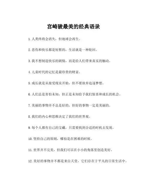 宫崎骏最美的经典语录