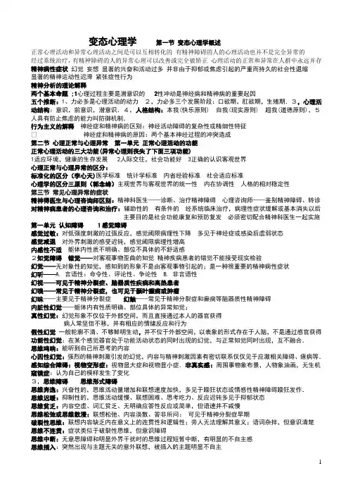 变态心理学提纲