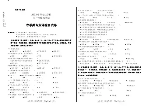 农学专业次模拟试题