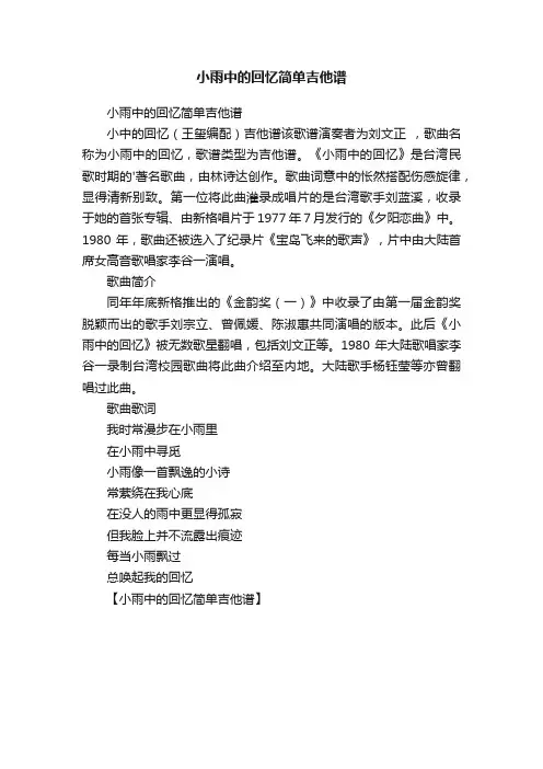 小雨中的回忆简单吉他谱