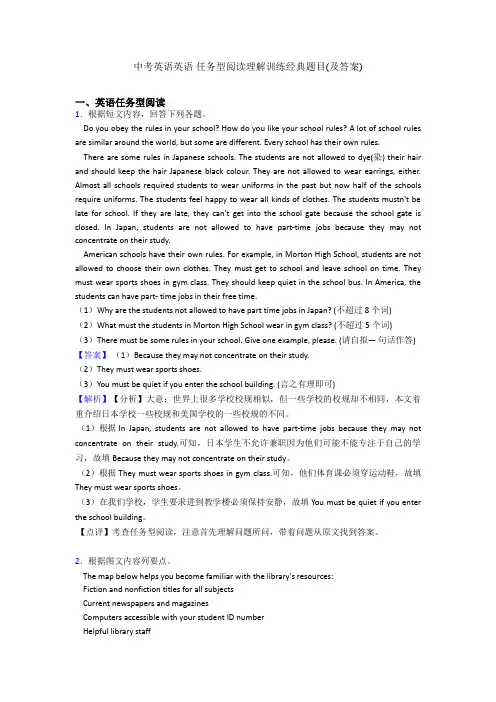 中考英语英语 任务型阅读理解训练经典题目(及答案)