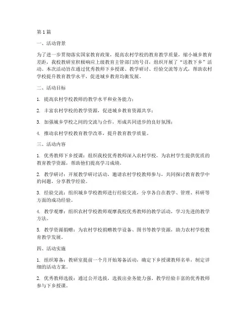 教研室送教下乡活动总结(3篇)