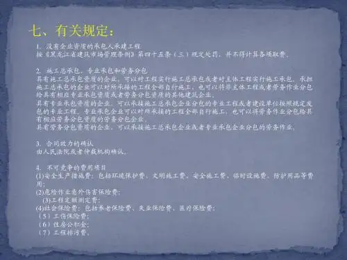 《黑龙江省建筑安装工程费用定额》讲解(第三章3)