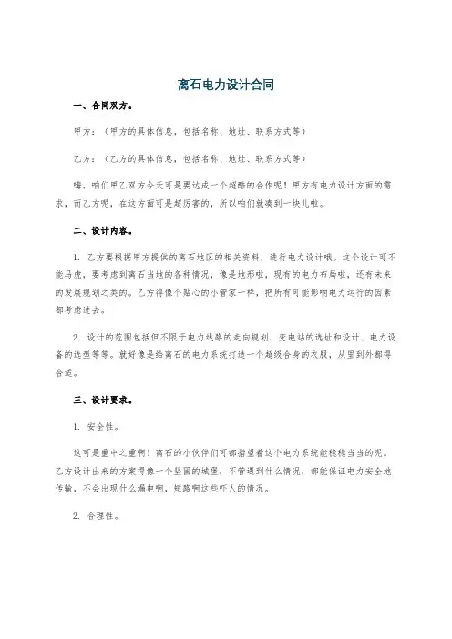 离石电力设计合同