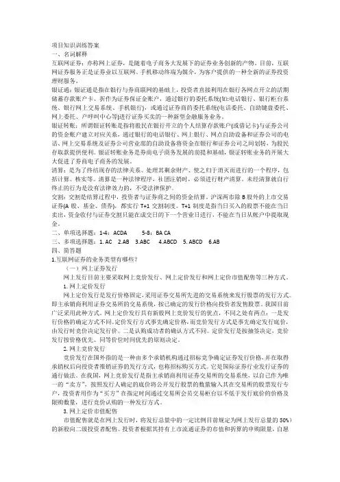 互联网金融 项目4 答案[4页]