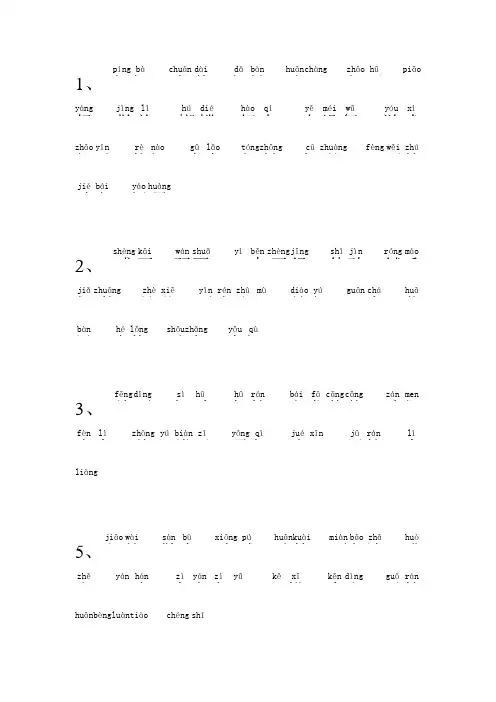 带拼音三年级语文上册词语表1