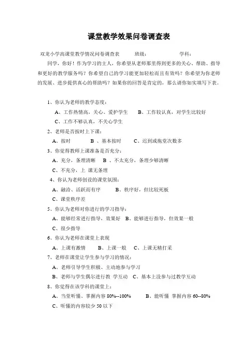 课堂教学效果问卷调查表