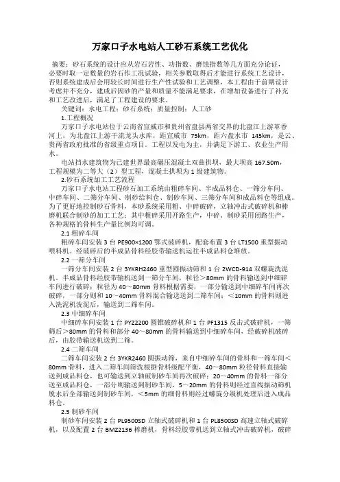 万家口子水电站人工砂石系统工艺优化