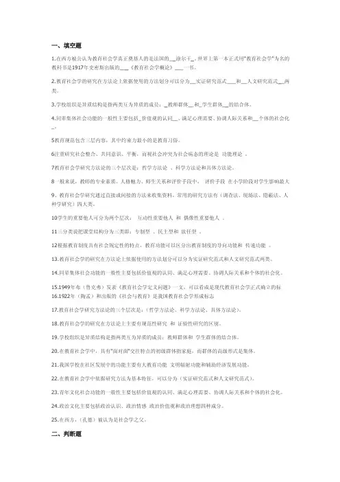 教育社会学复习资料2691523
