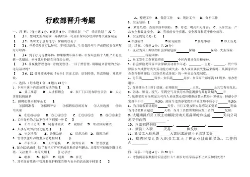 人事专员试题(答案)