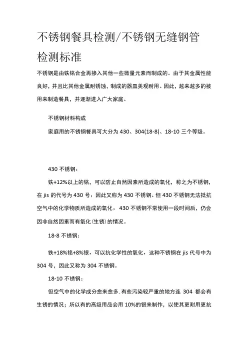不锈钢餐具检测 不锈钢无缝钢管检测标准全