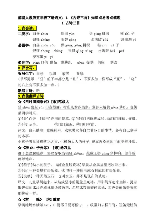 2020部编版五年级下册语文：1.《古诗三首》知识点易考点梳理