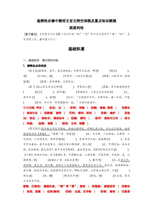 《屈原列传》-高中语文课内文言文挖空训练与重点知识归类(新教材)