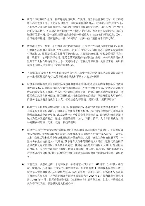 经济学各种效应