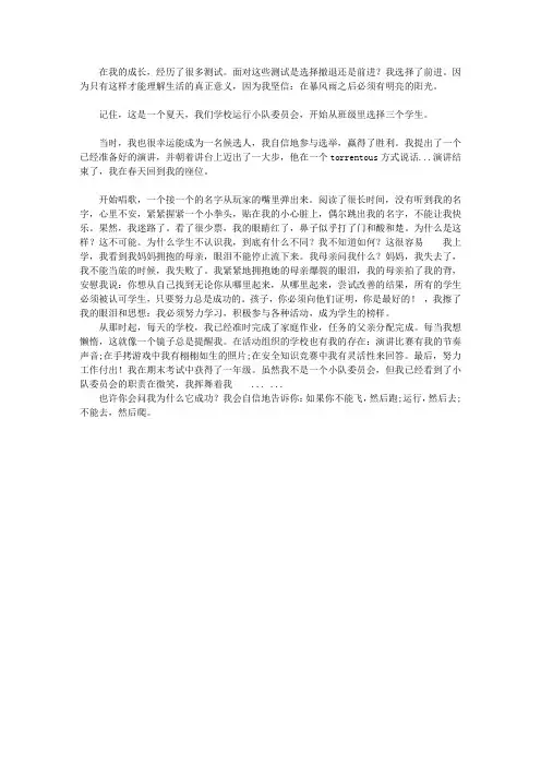 成长的考验