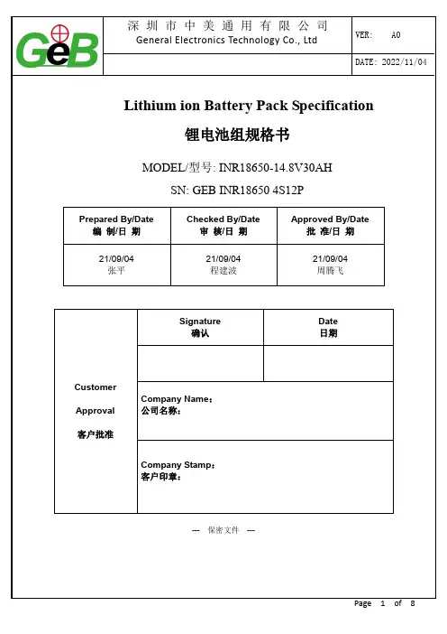 深圳市中美通用有限公司锂电池组规格书说明书