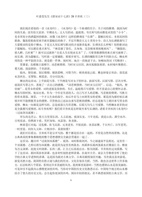 叶嘉莹先生唐宋词十七讲39辛弃疾