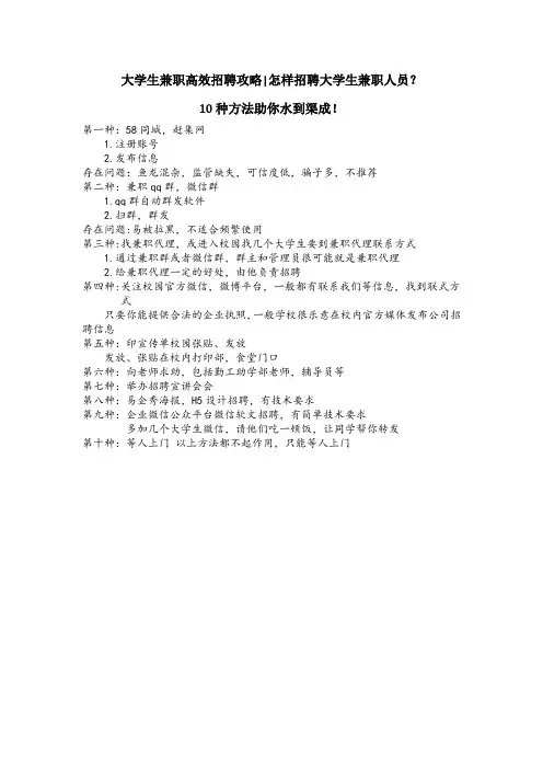 大学生兼职高效招聘攻略