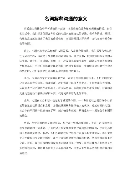 名词解释沟通的意义