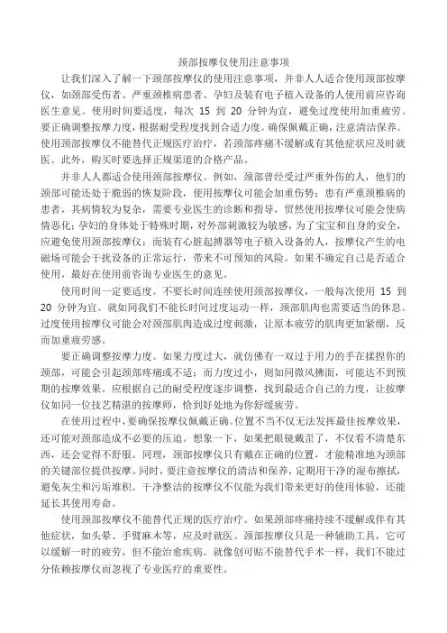 颈部按摩仪使用注意事项