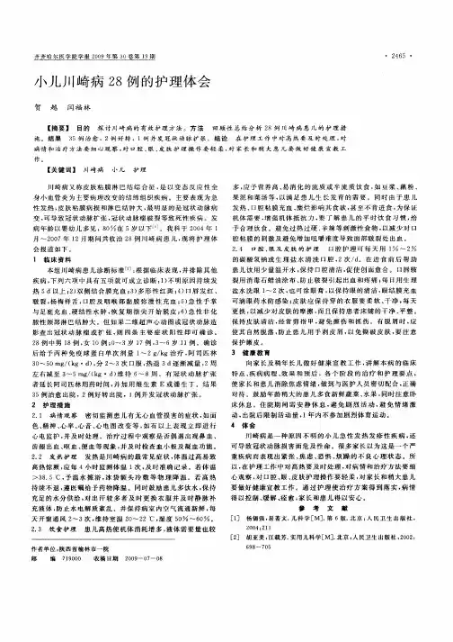 小儿川崎病28例的护理体会