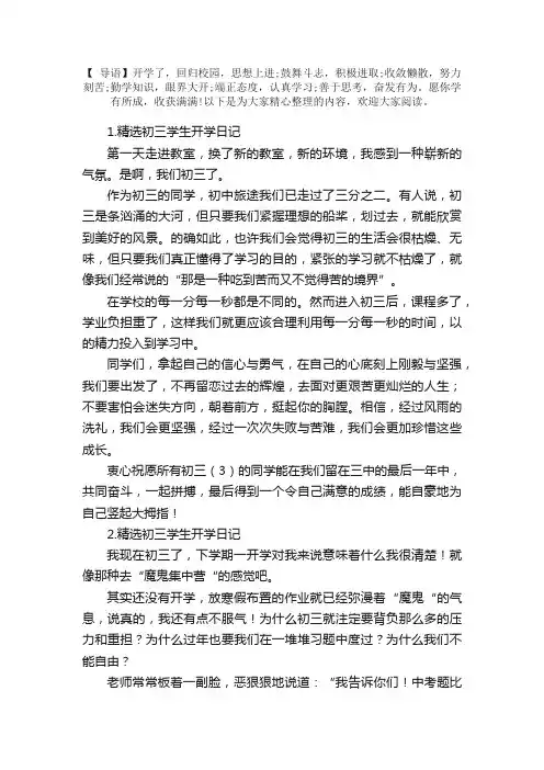 精选初三学生开学日记五篇