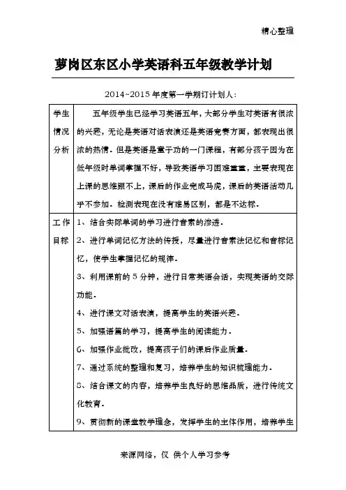 广州新版五年级上册英语教学计划