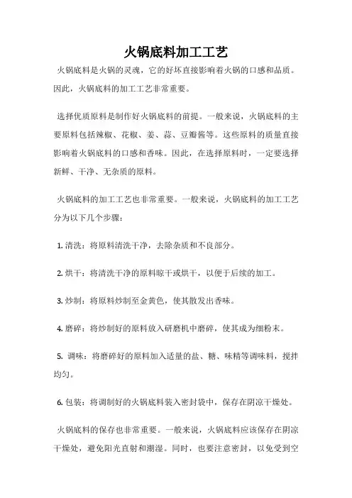 火锅底料加工工艺