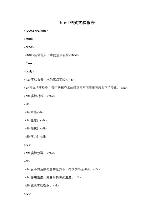 html格式实验报告