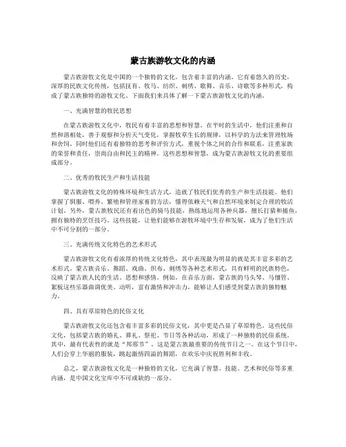 蒙古族游牧文化的内涵