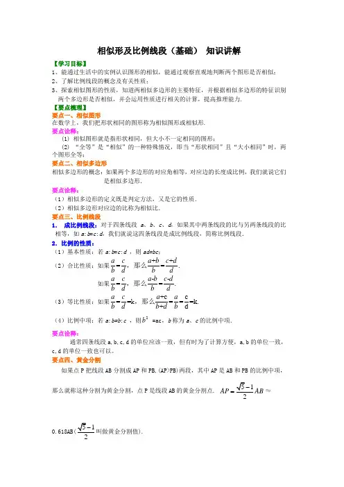 相似形及比例线段(基础) 知识讲解