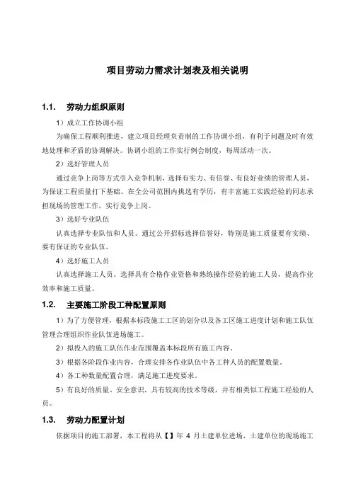 项目劳动力需求计划表及相关说明