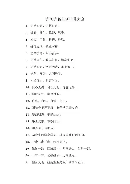 班风班名班训口号大全