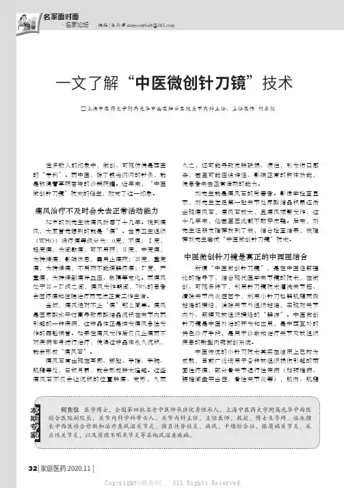 一文了解“中医微创针刀镜”技术