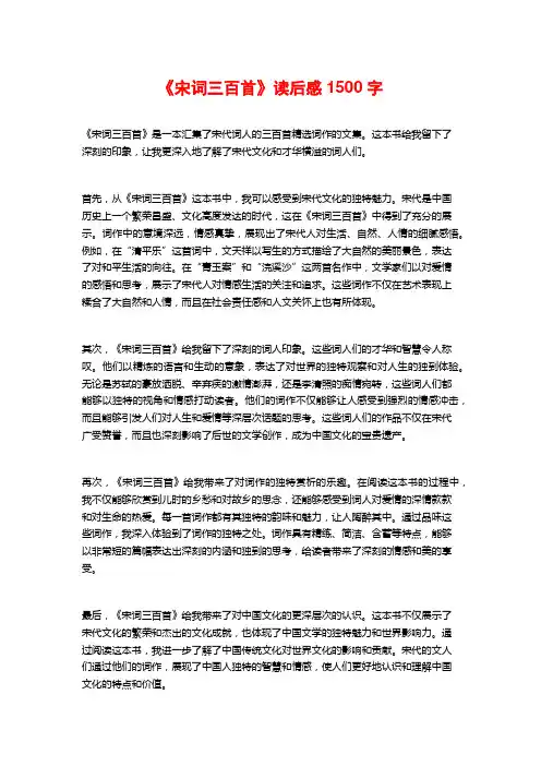 《宋词三百首》读后感