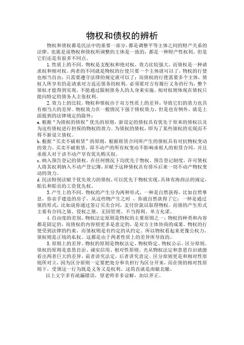 物权和债权的辨析