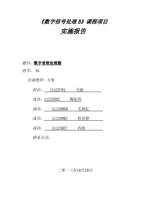MATLAB 变音文档
