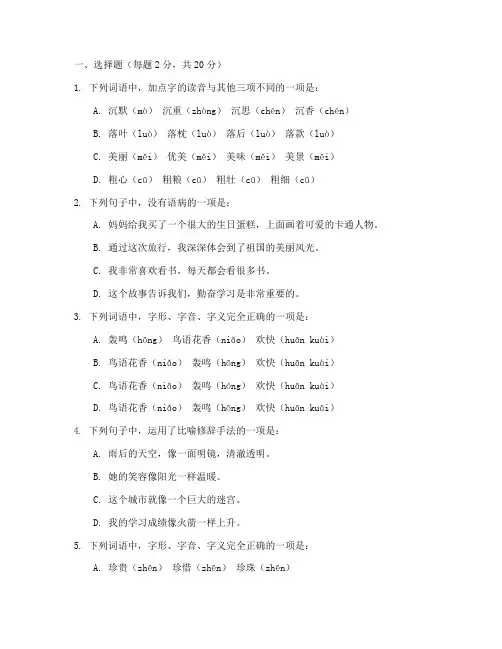 语文小学毕业考试卷子及答案