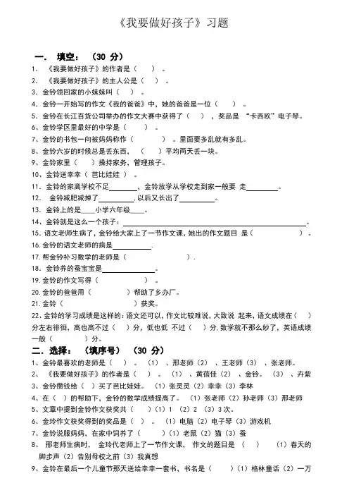 《我要做好孩子》习题及答案