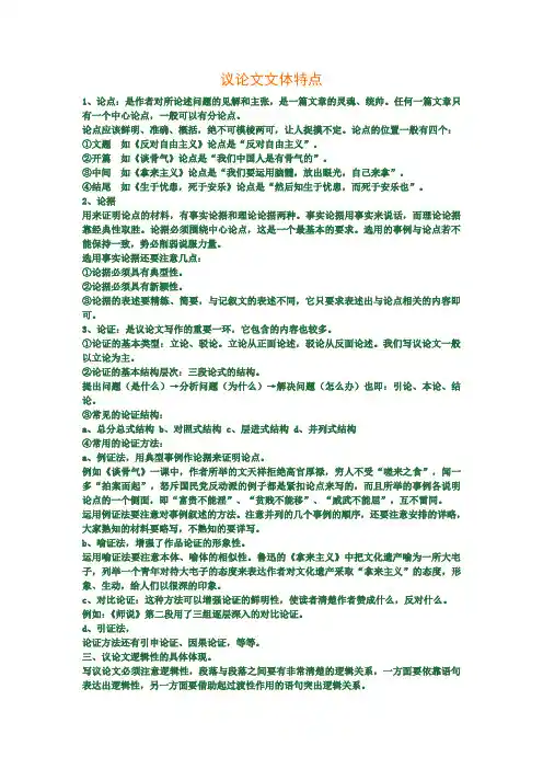 文体特点