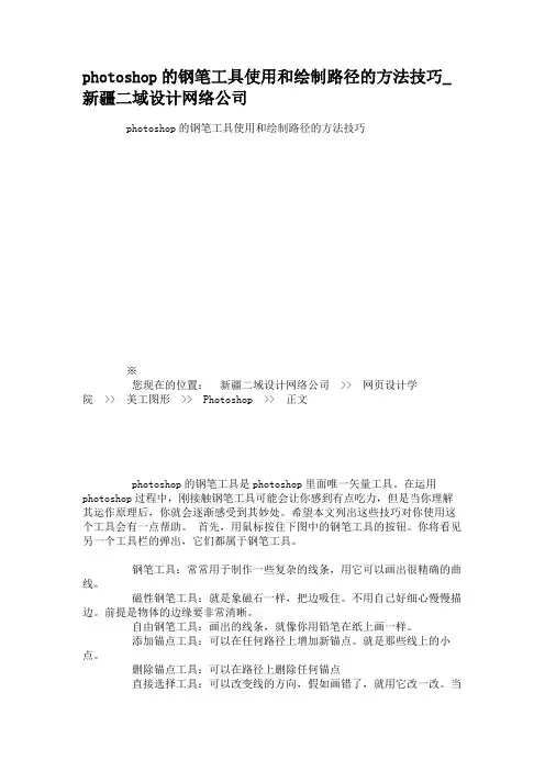 photoshop的钢笔工具使用和绘制路径的方法技巧_新疆二.