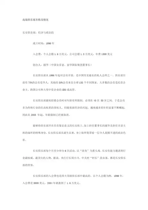 高端俱乐部名称及情况