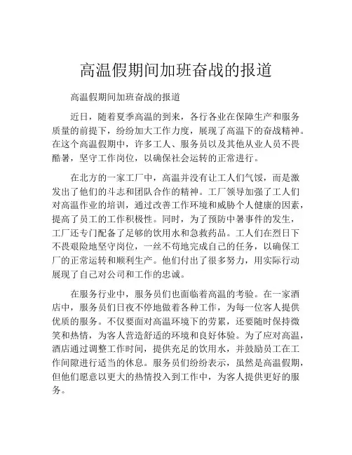 高温假期间加班奋战的报道