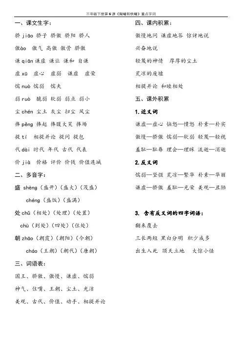 统编版语文三年级下册第6课《陶罐和铁罐》重点字词