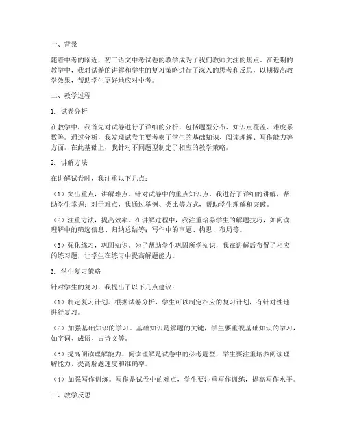 初三语文中考试卷教学反思