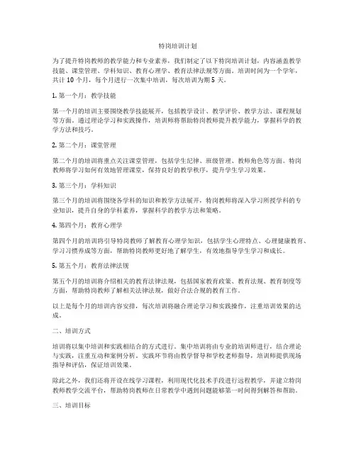 特岗培训计划