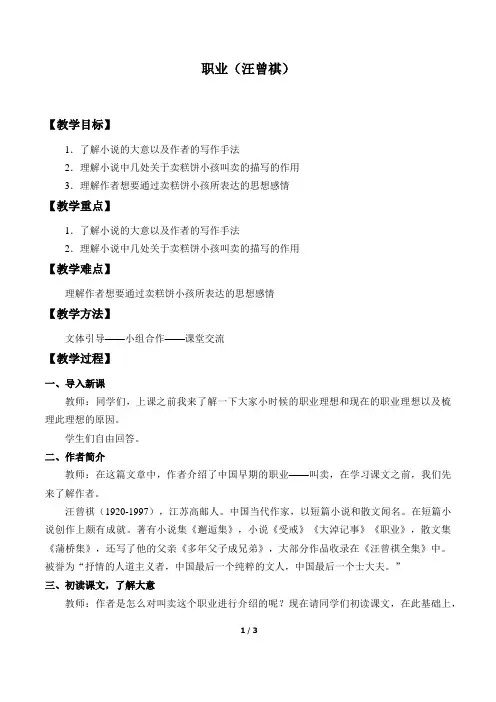 职业(汪曾祺) 精品课教案