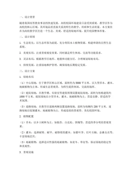 高校教学区绿地设计方案