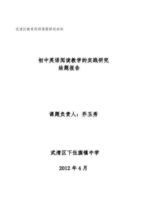 初中英语阅读教学的实践研究_结题报告