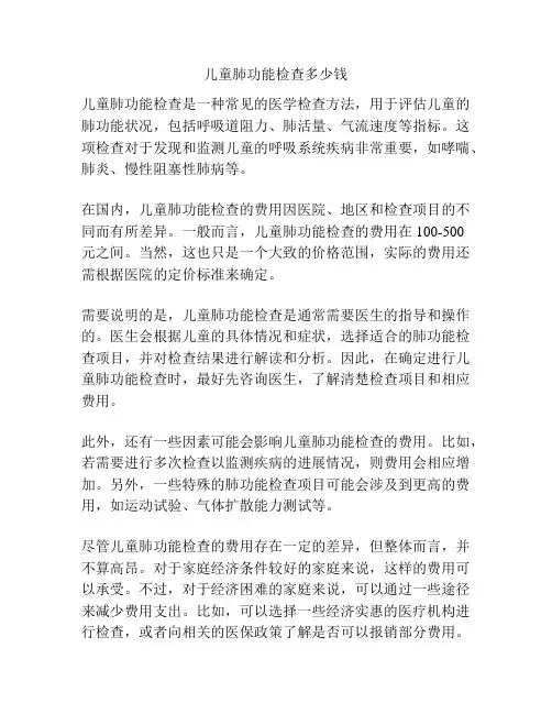 儿童肺功能检查多少钱